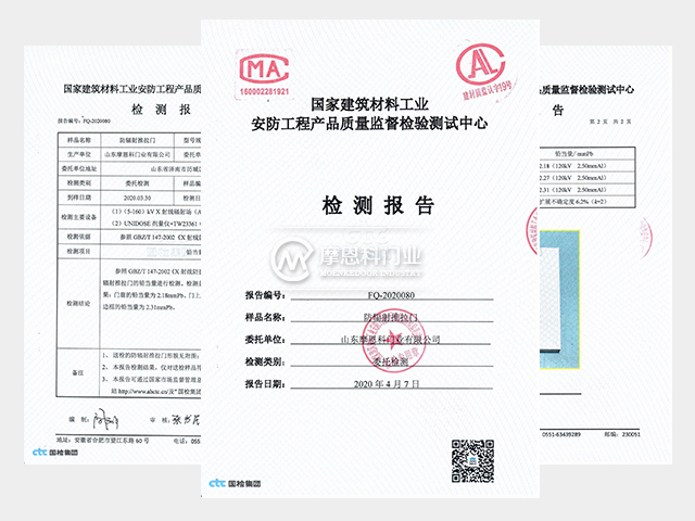 防輻射推拉門檢測(cè)報(bào)告