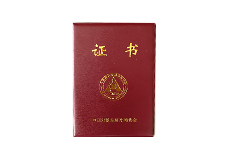 中國(guó)建筑金屬結(jié)構(gòu)協(xié)會(huì)證書