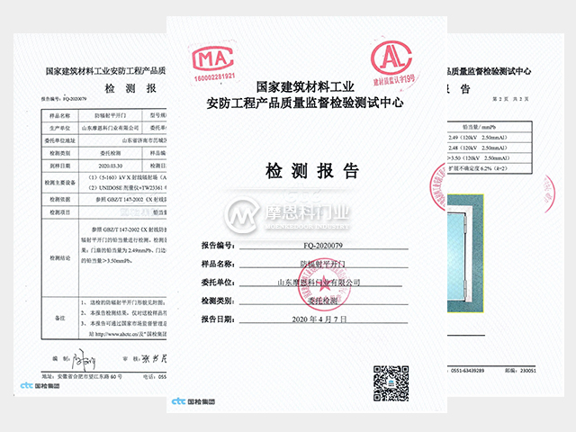 防輻射平開(kāi)門檢測(cè)報(bào)告